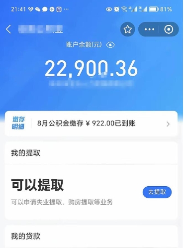 揭阳离职了公积金怎么取（离职后公积金怎么可以取出来）